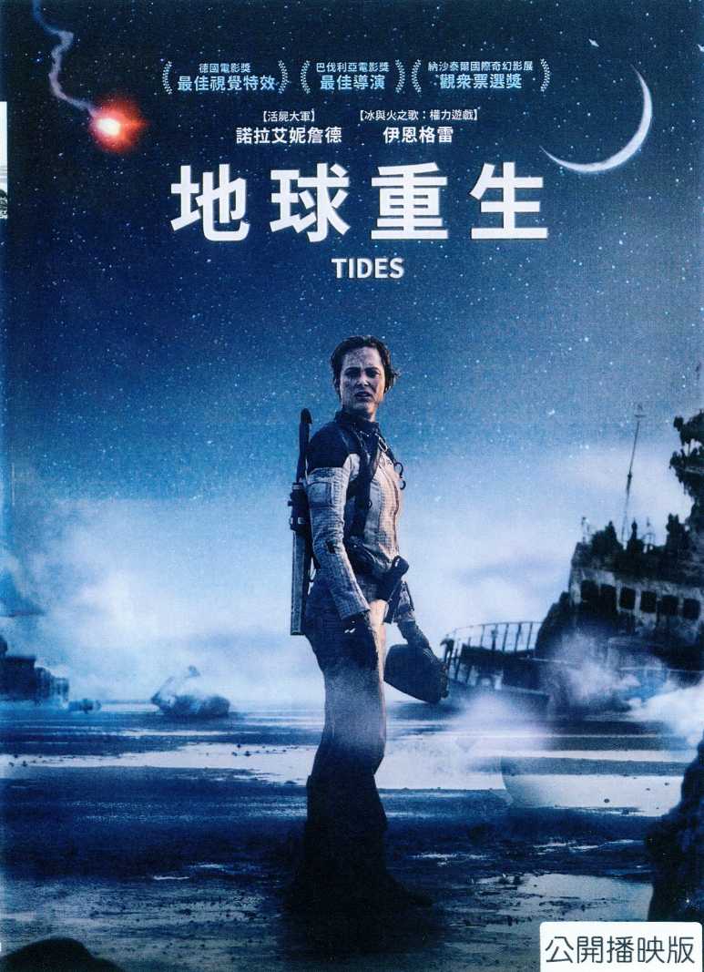 地球重生
