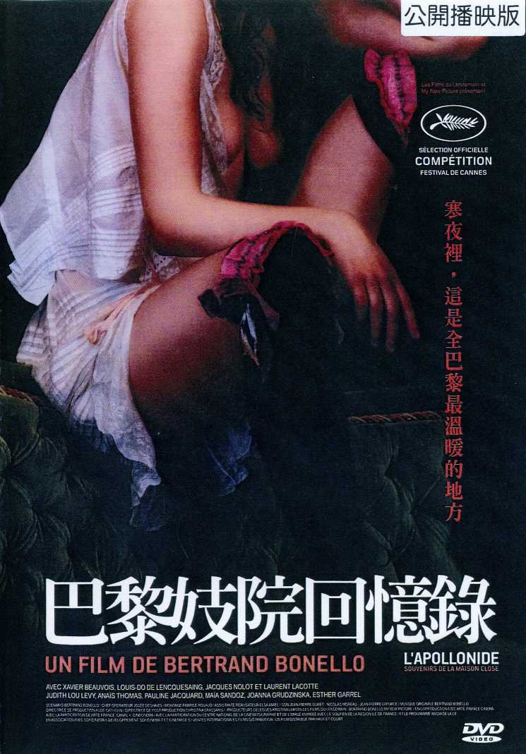 巴黎妓院回憶錄