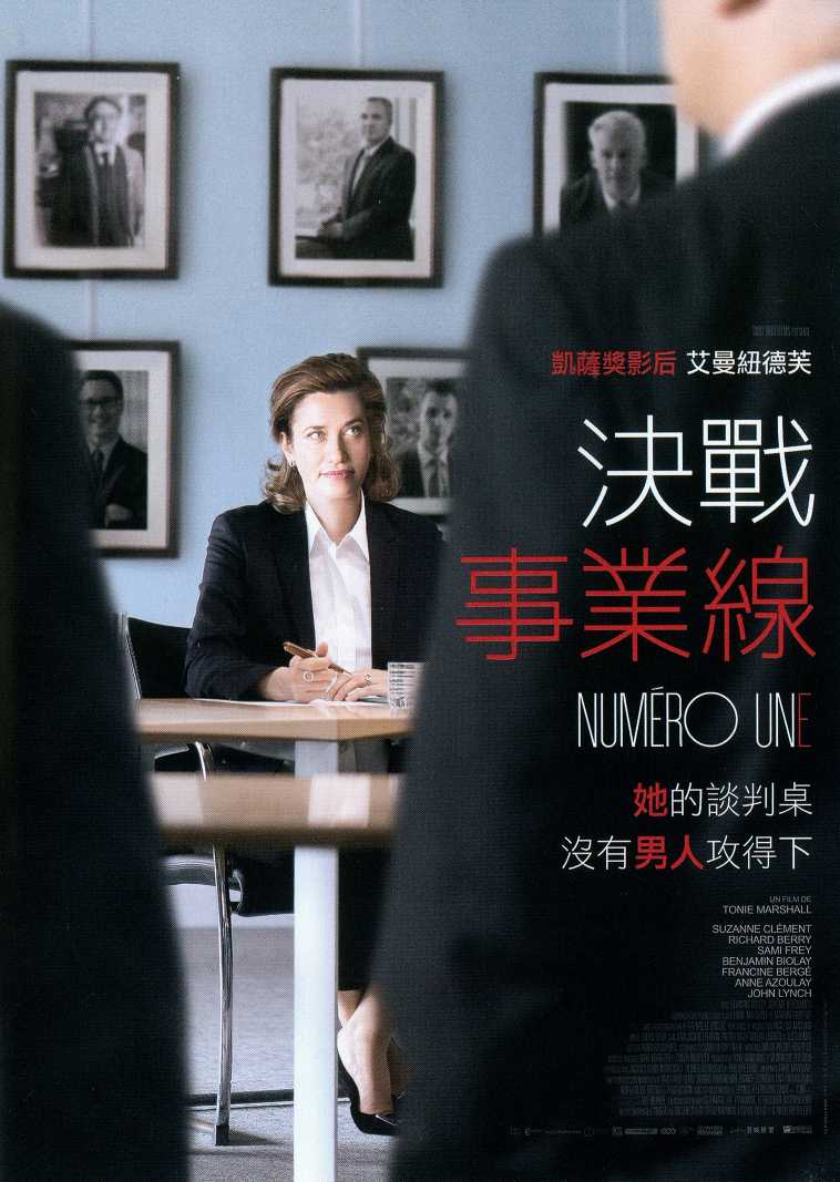 決戰事業線
