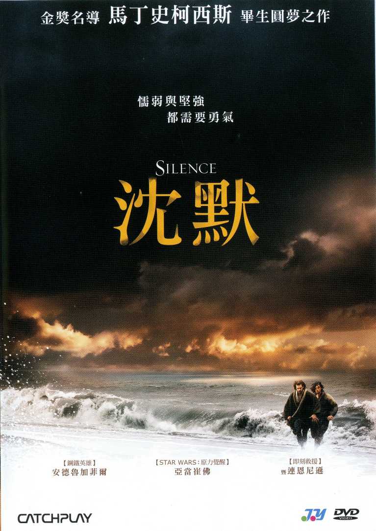 沉默