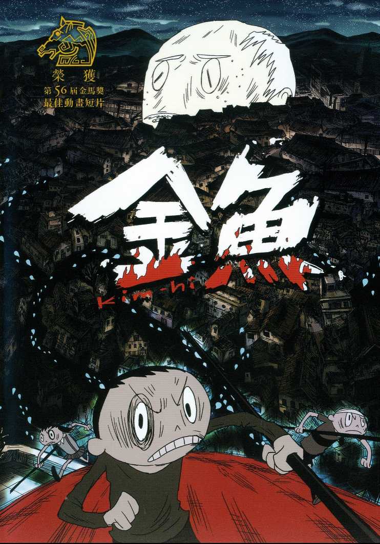 金魚