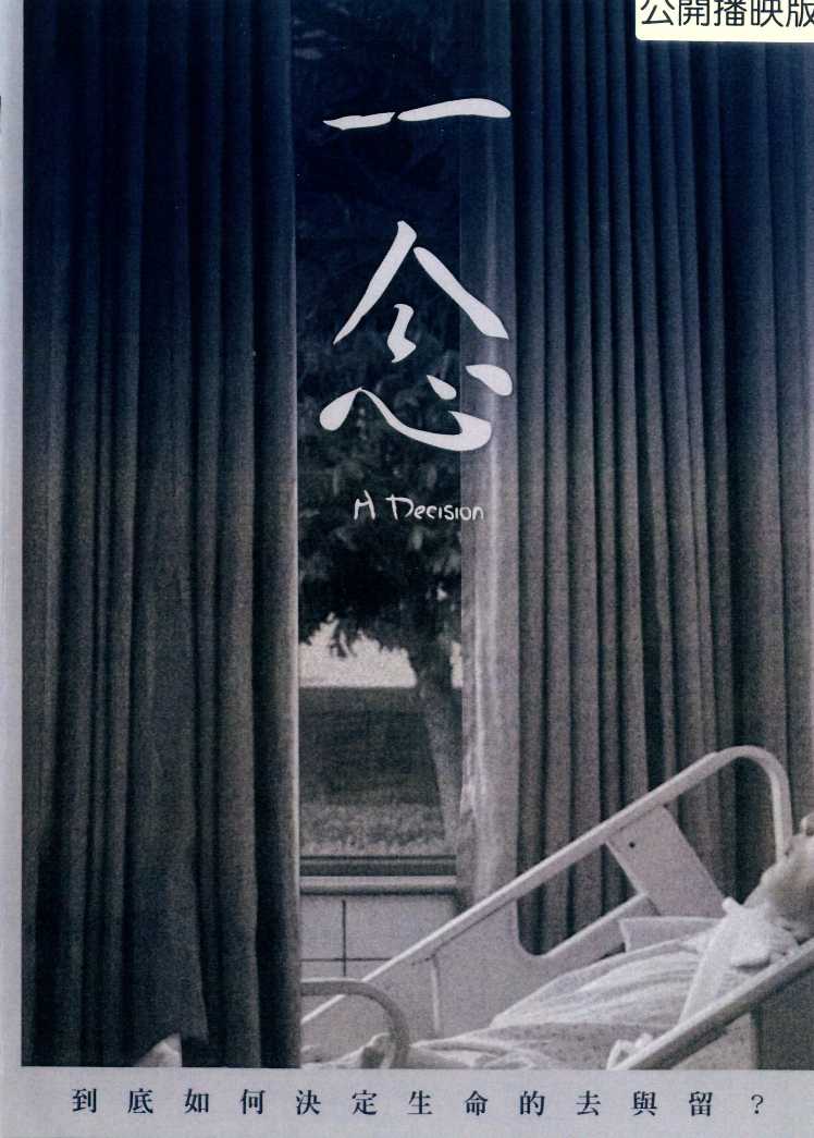 一念