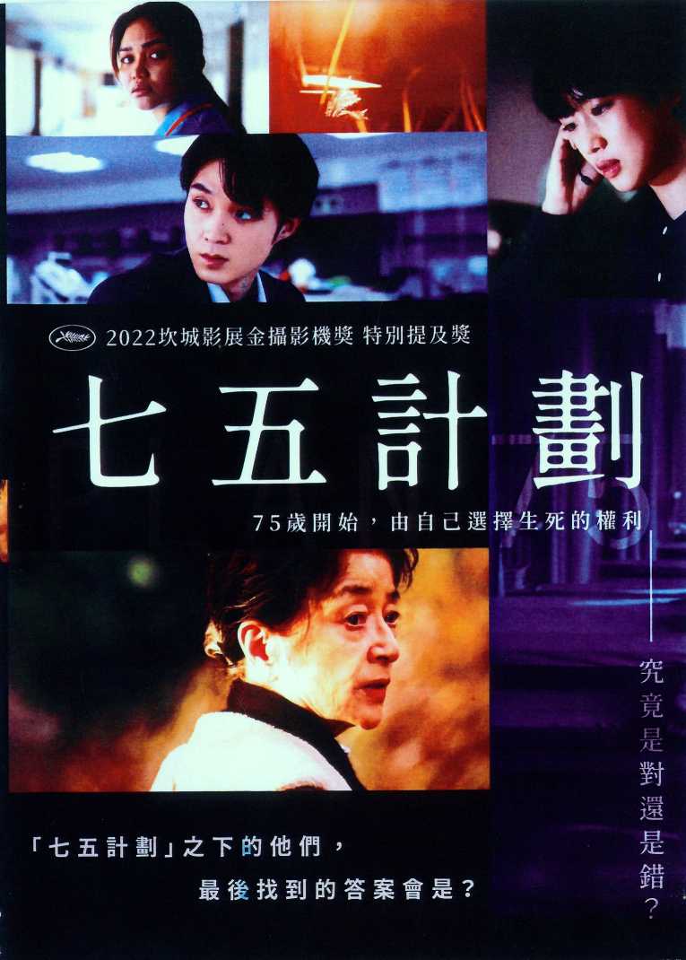七五計畫