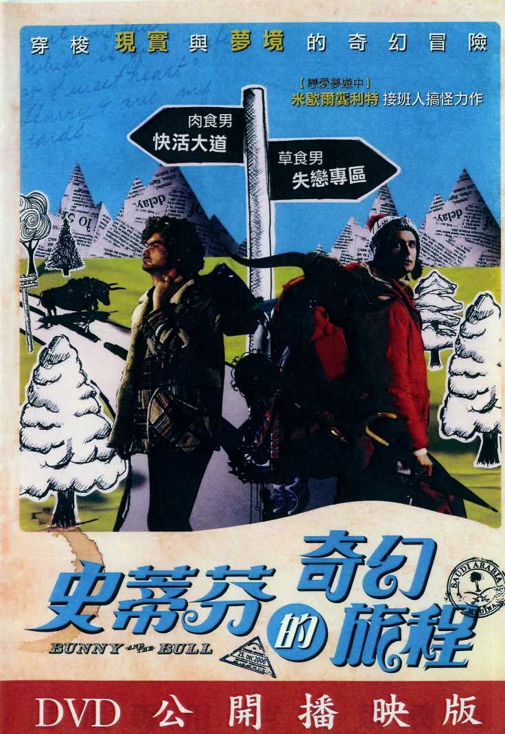 史蒂芬的奇幻旅程