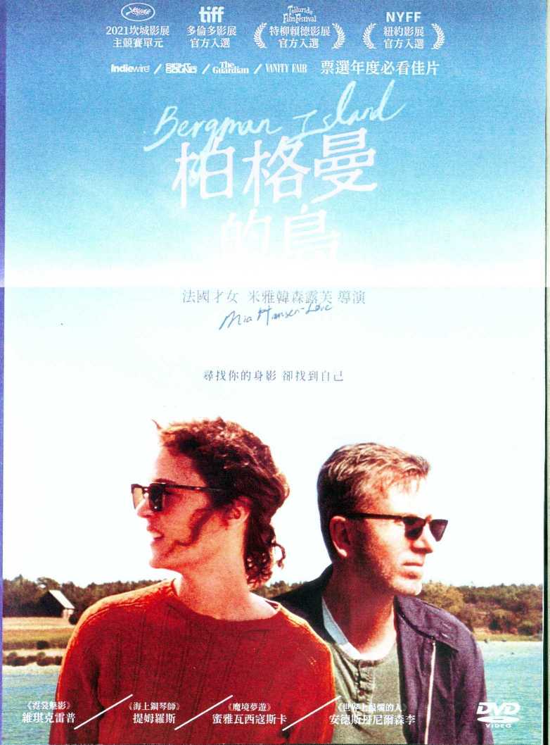 柏格曼的島