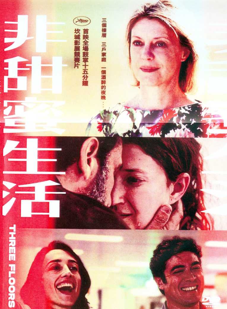 非甜蜜生活