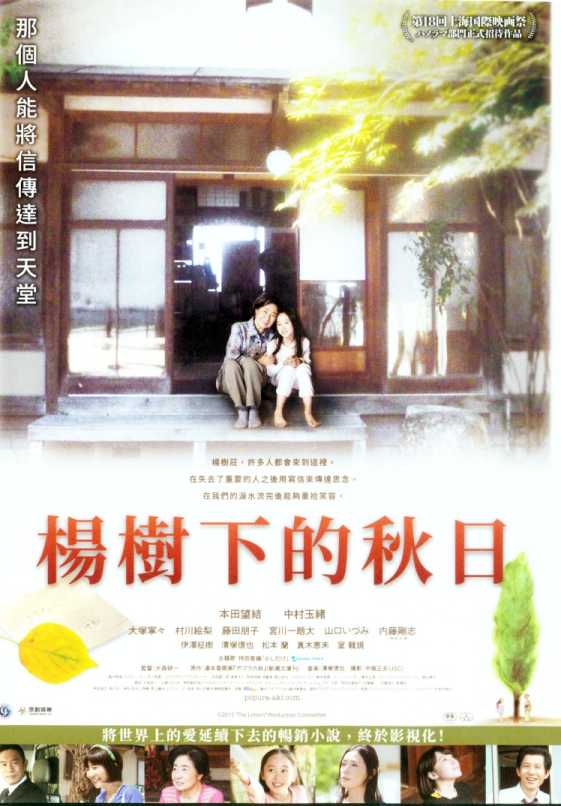 楊樹下的秋日