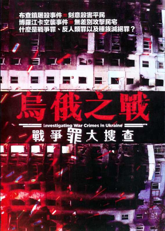 烏俄之戰