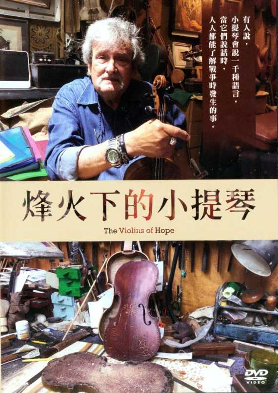 烽火下的小提琴