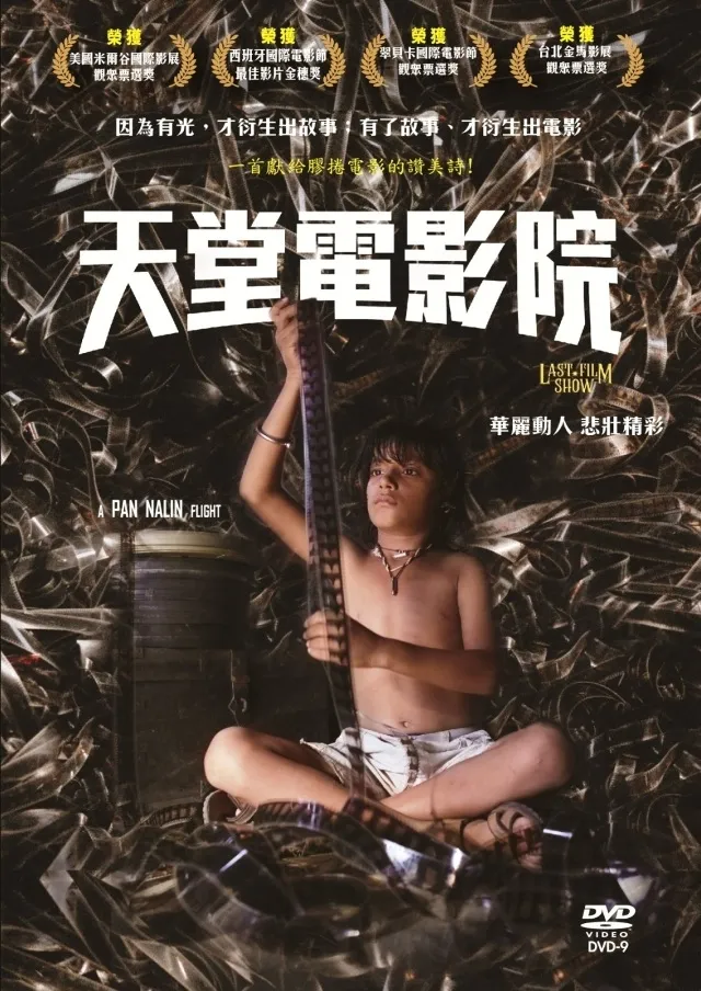 天堂電影院