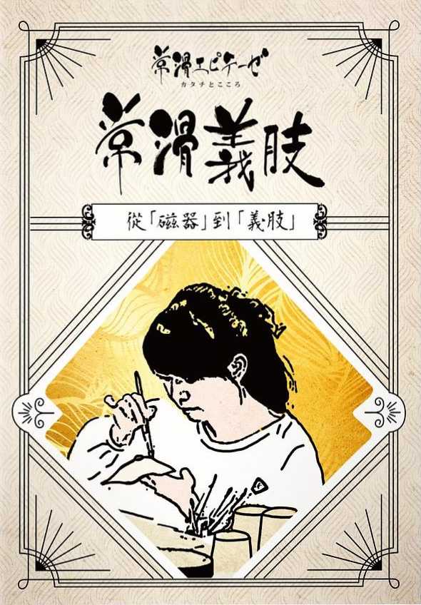 常滑義肢