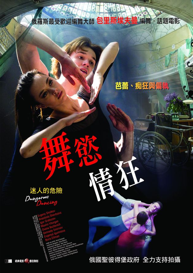 舞慾情狂