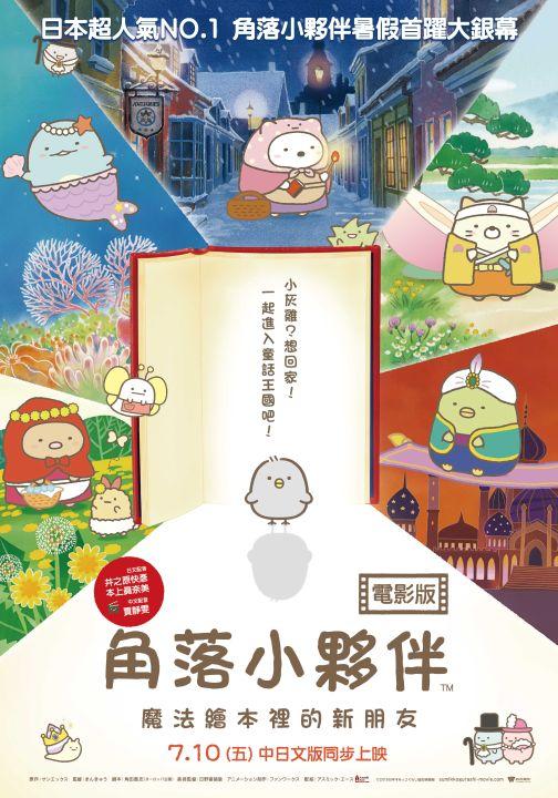 角落小夥伴