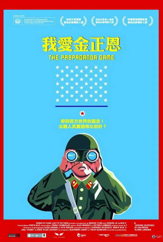我愛金正恩 