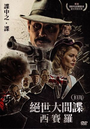 絕世大間諜