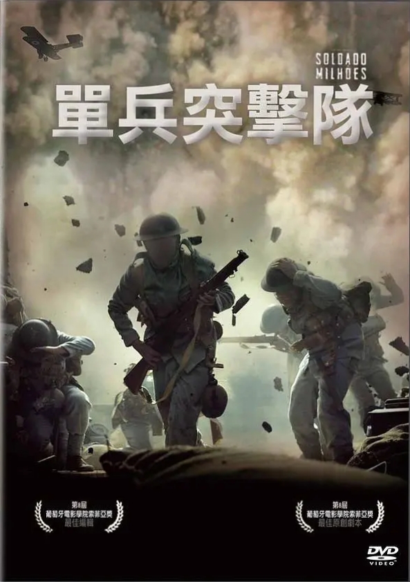 單兵突擊隊