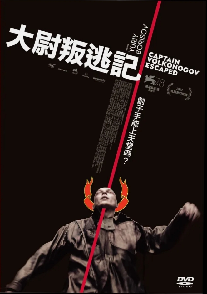 大尉叛逃記