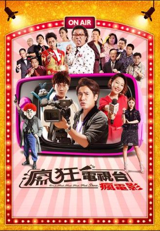 瘋狂電視台瘋電影