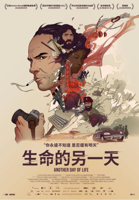 生命的另一天