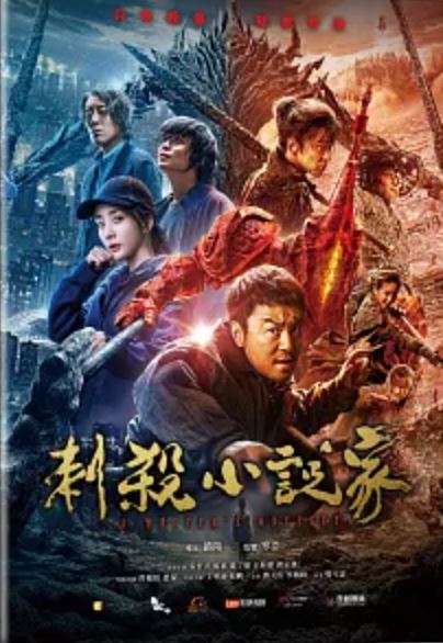 刺殺小說家