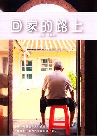回家的路上
