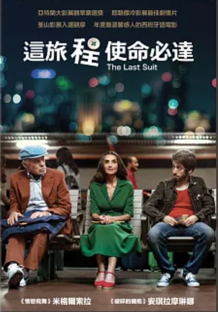 這旅程使命必達