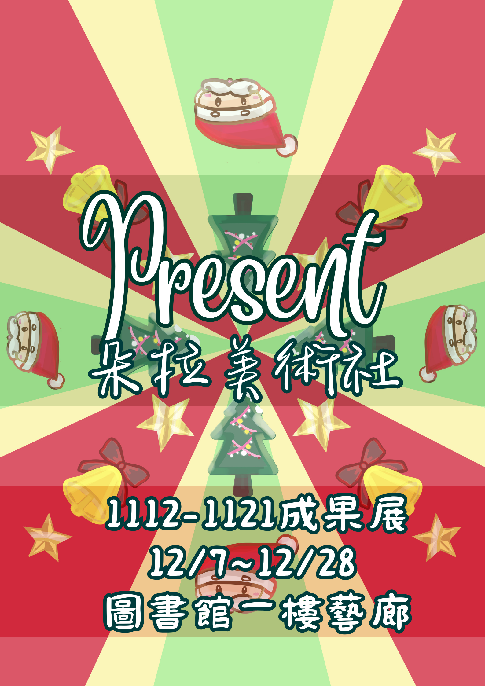 朵拉美術社 1121 期末成果展