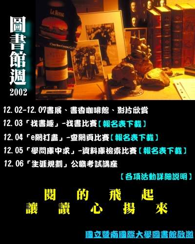第2屆圖書館週