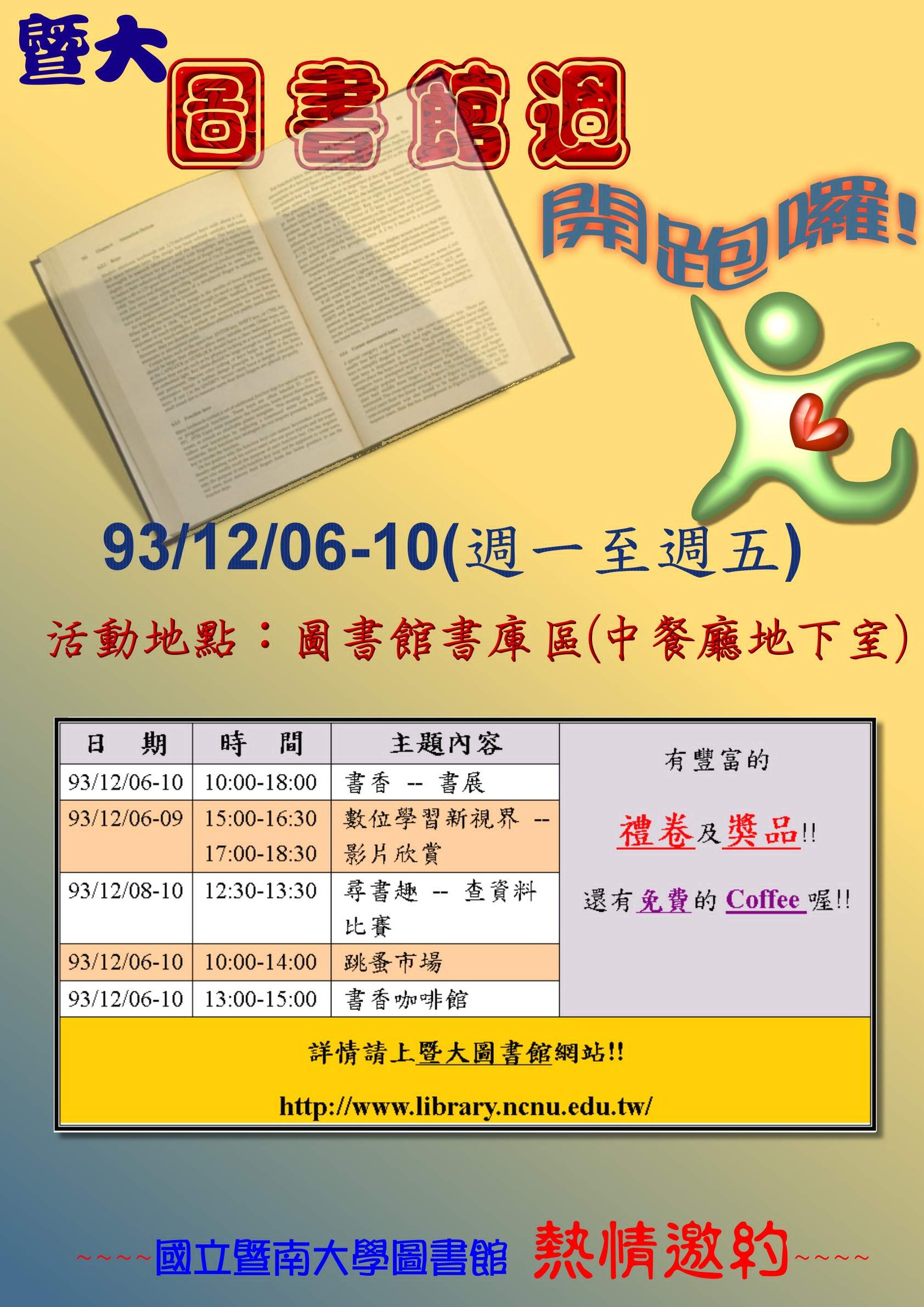 第4屆圖書館週