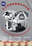 第5屆圖書館週
