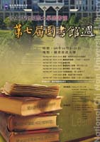 第7屆圖書館週