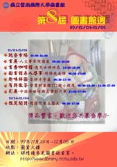 第8屆圖書館週