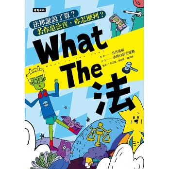what_the_法.jpg