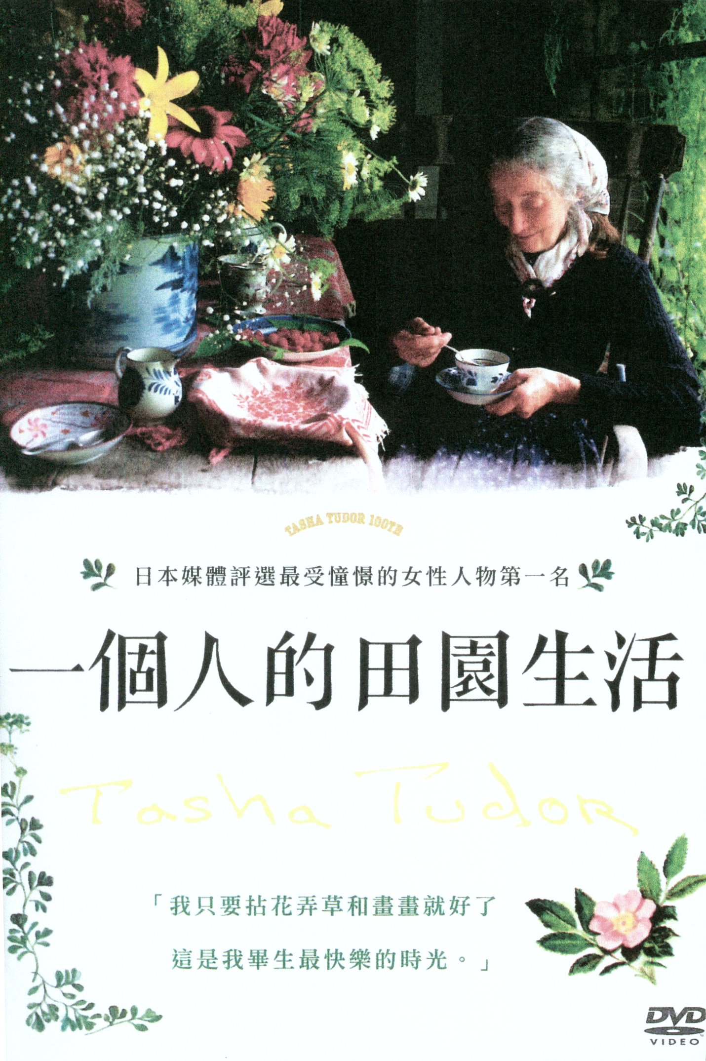 一個人的田園生活.jpg