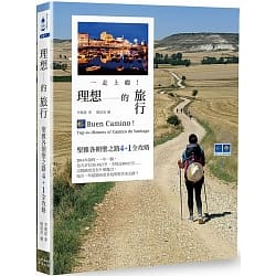 一走上癮理想的旅行聖雅各朝聖之路41全攻略.jpg