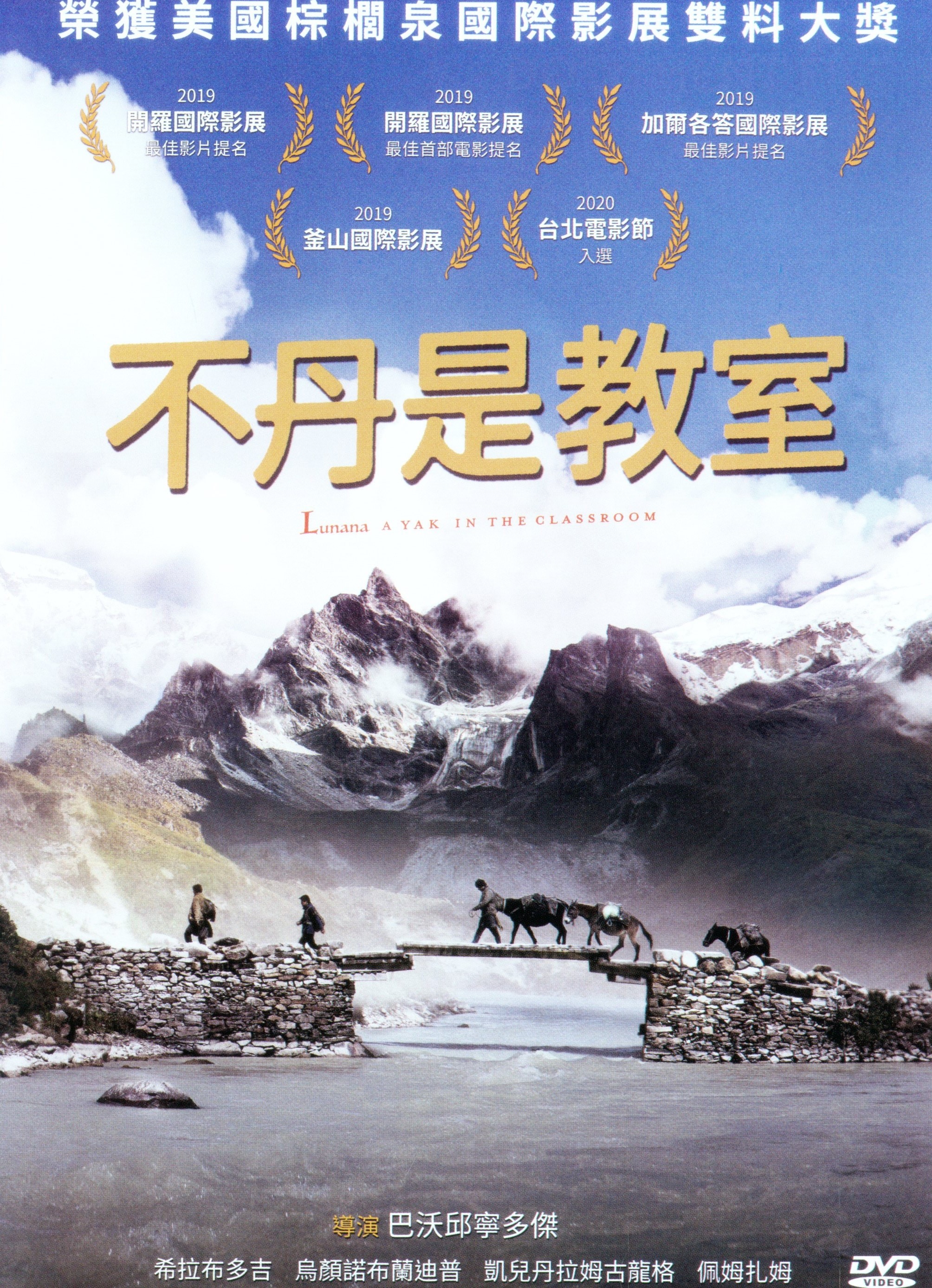 不丹是教室.jpg