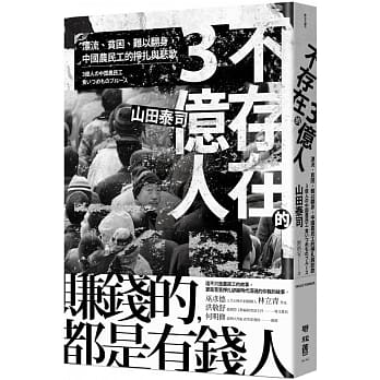 不存在的3億人.jpg