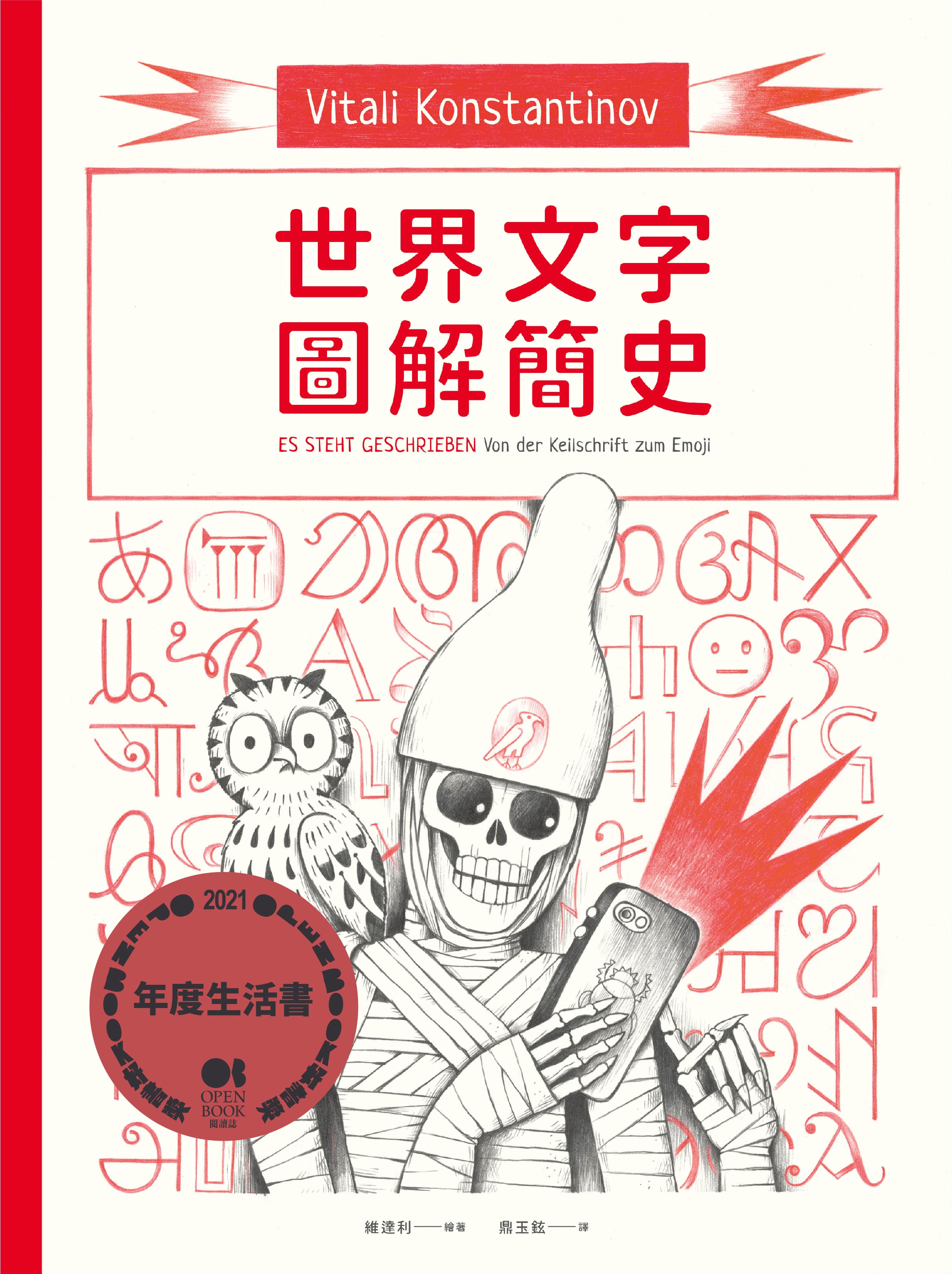 世界文字圖解簡史.jpg