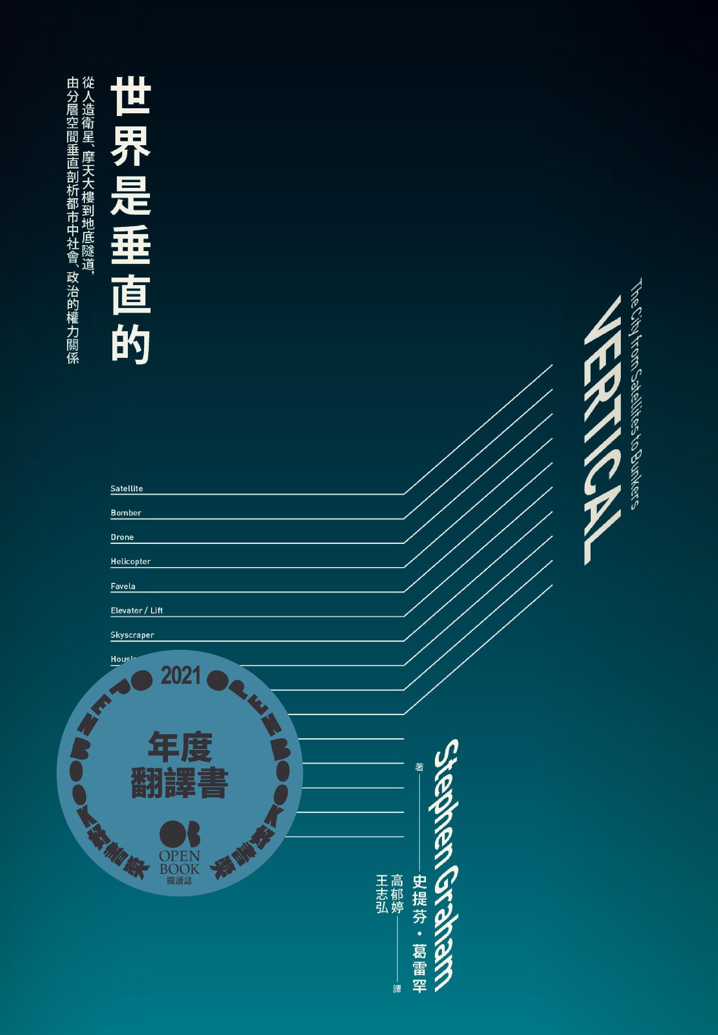 世界是垂直的.jpg