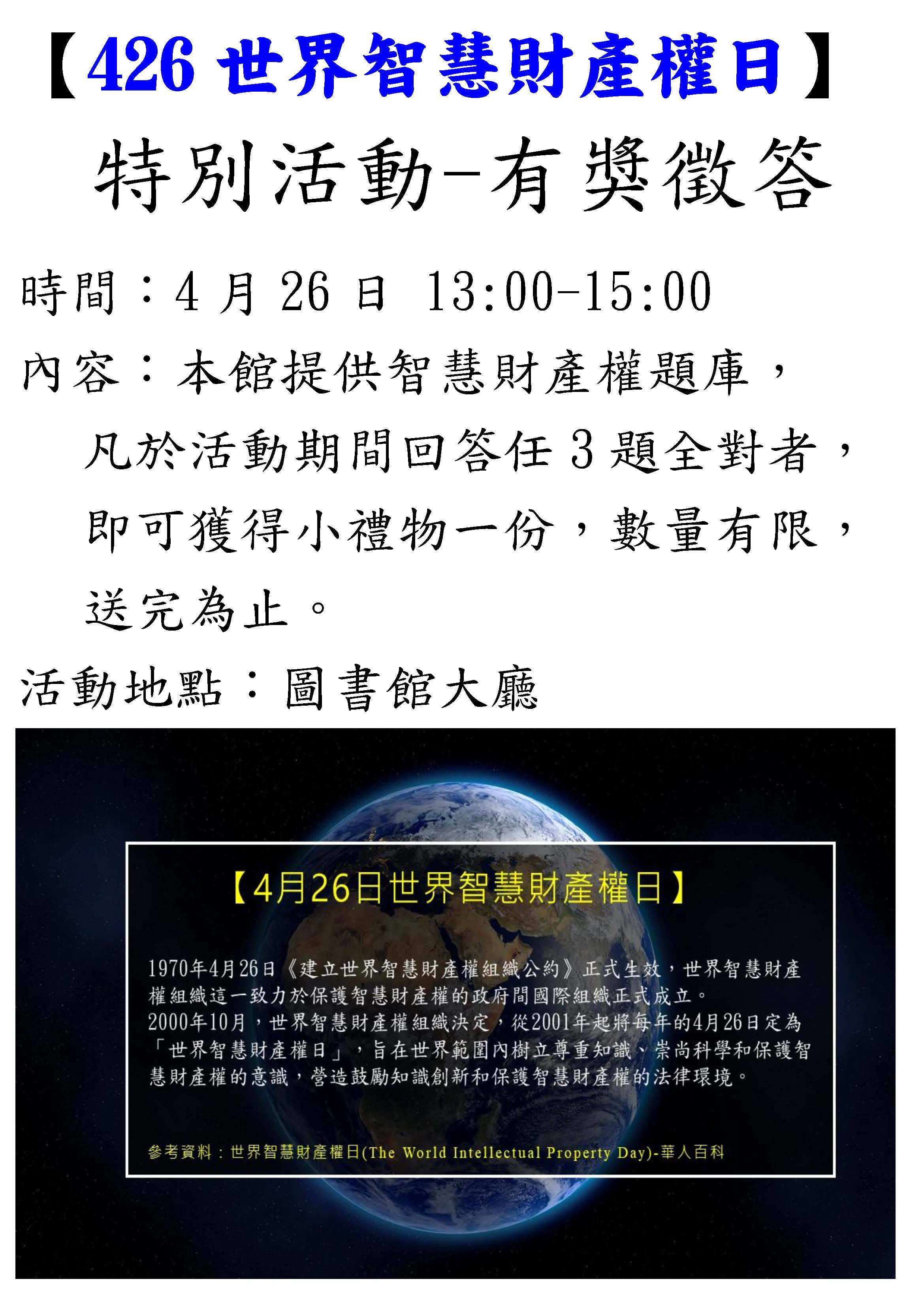 世界智慧財產權日海報.jpg