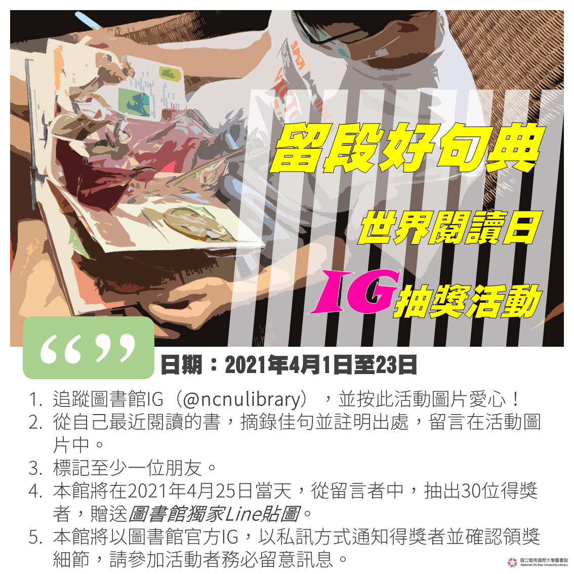 世界閱讀日.png