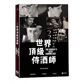 世界頂級侍酒師.jpg