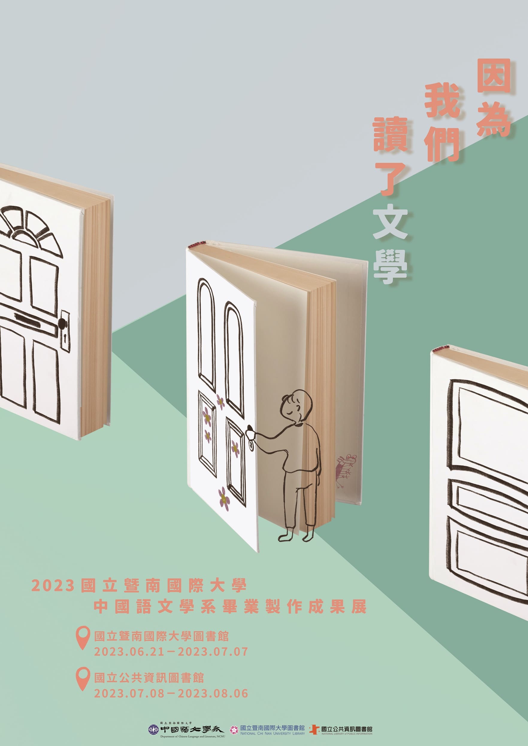 中國語文學系畢業製作成果展