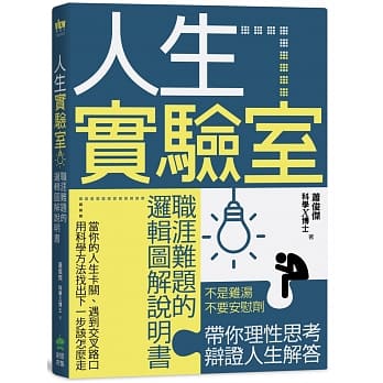 人生實驗室.jpg