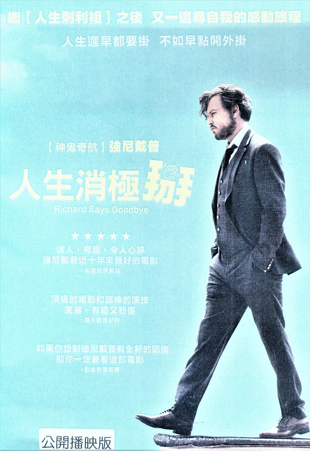 人生消極掰.jpg