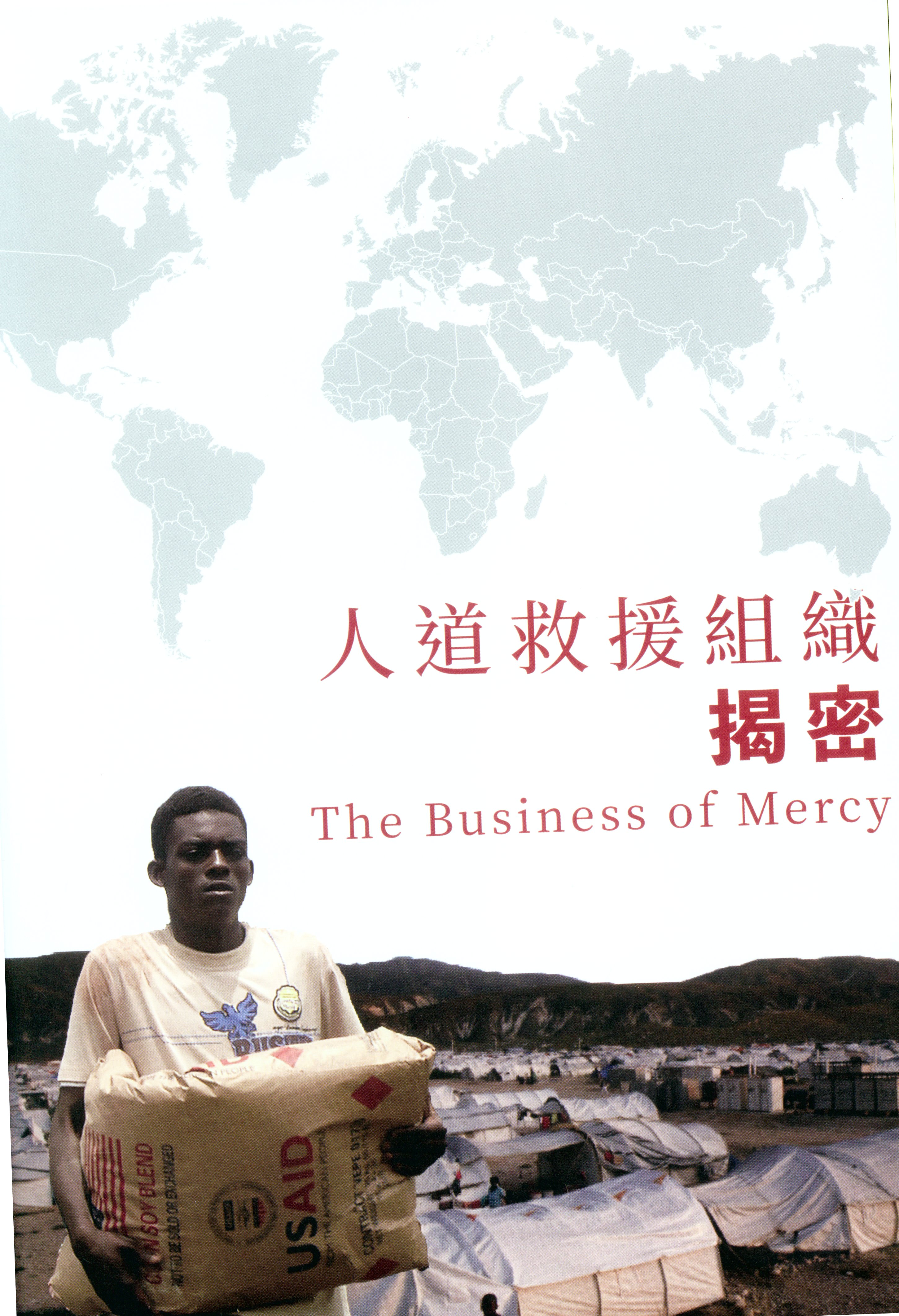 人道救援.jpg