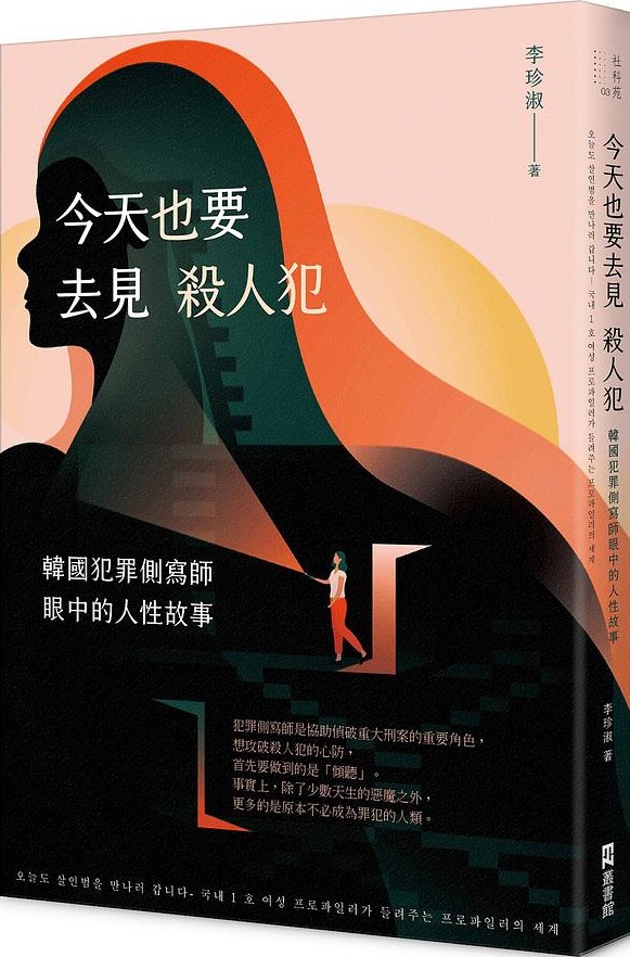 今天也要去見殺人犯.jpg