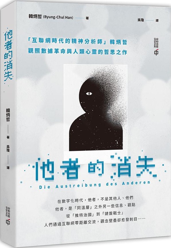 他者的消失.jpg