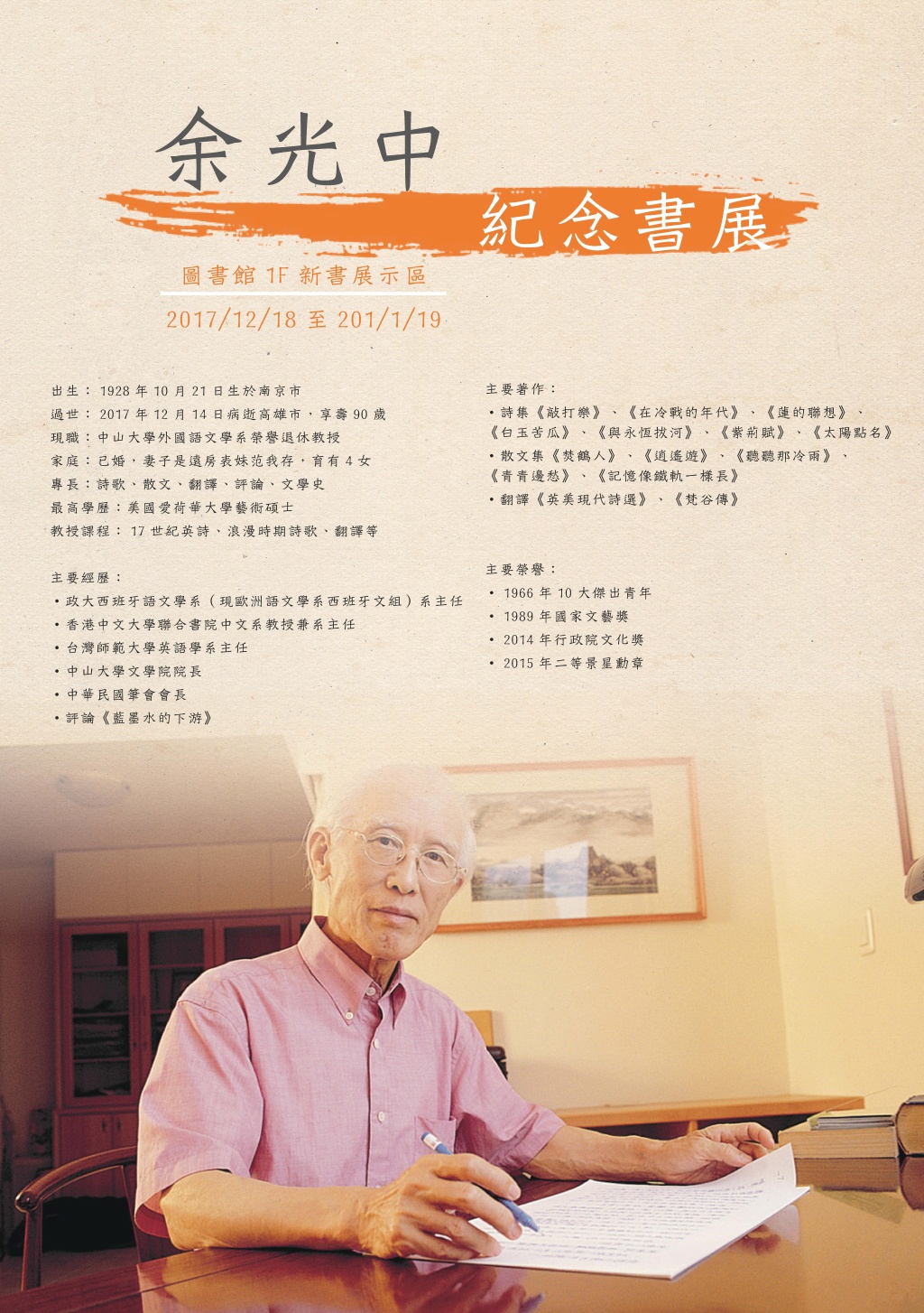 余光中書展海報.jpg
