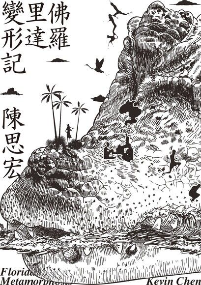 佛羅里達變形記.jpg